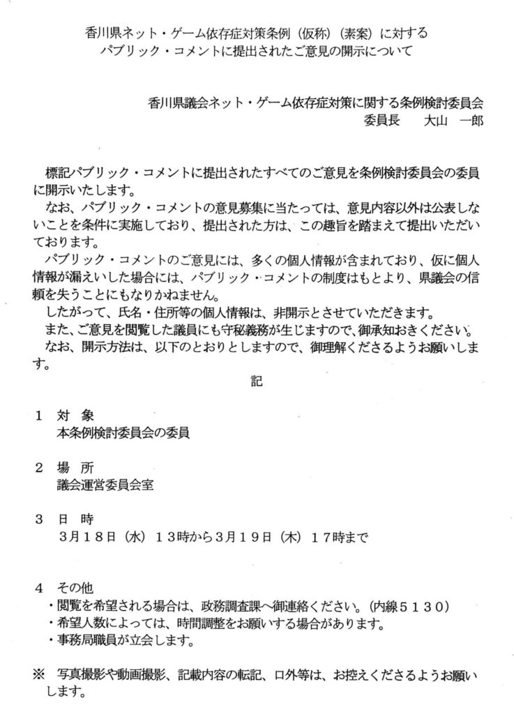 香川県ネット ゲーム依存症対策条例に物申す みっこげ かんぱにー