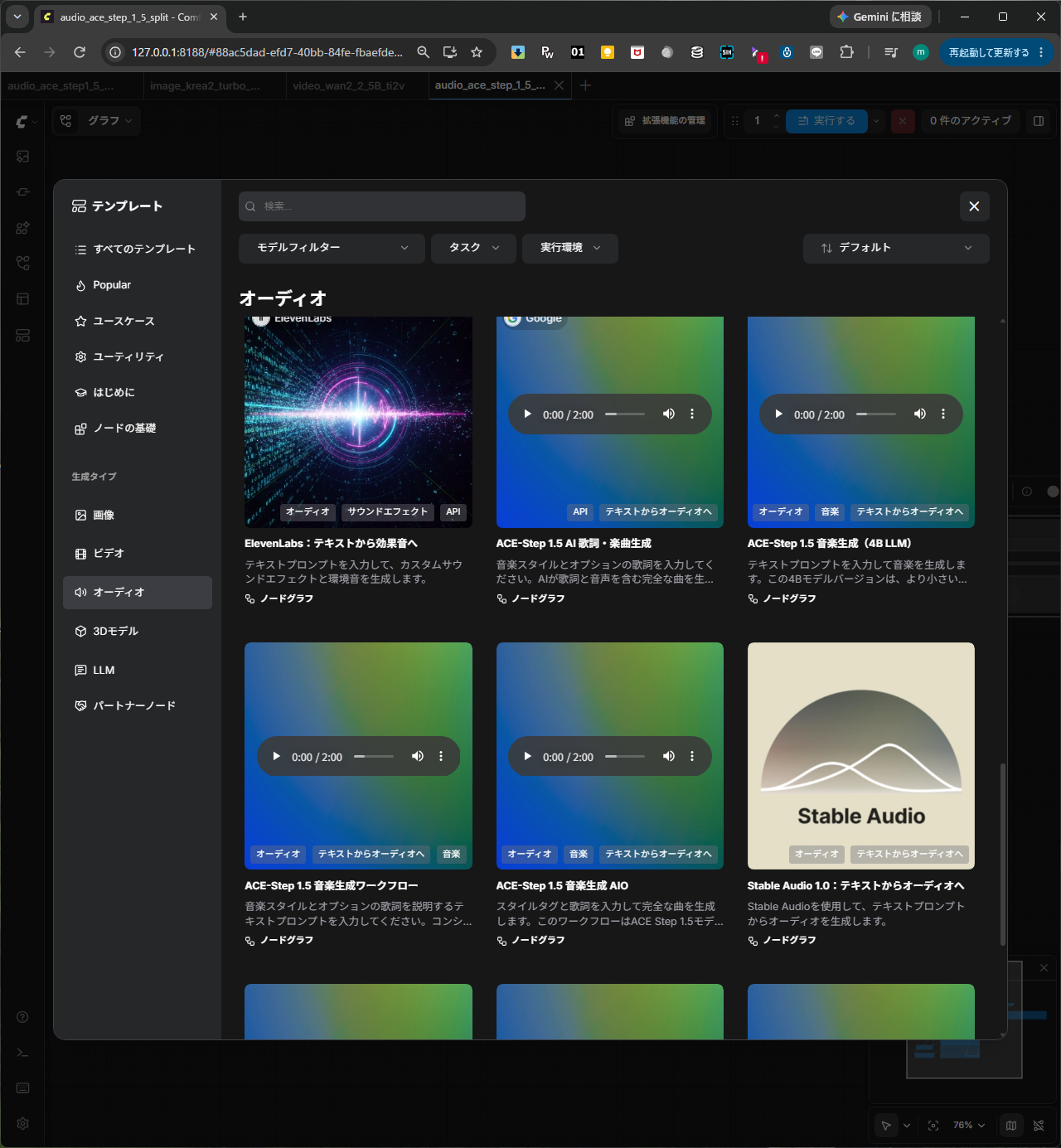 ComfyUIのオーディオテンプレート一覧に表示されたACE-Step 1.5