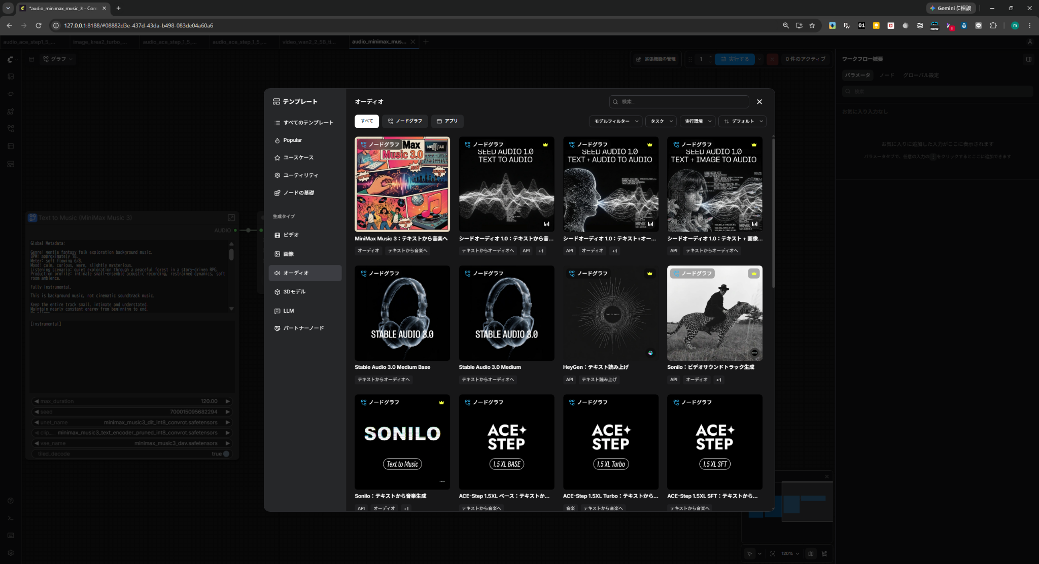 ComfyUIのWorkflow Templatesに表示されたMiniMax Music 3