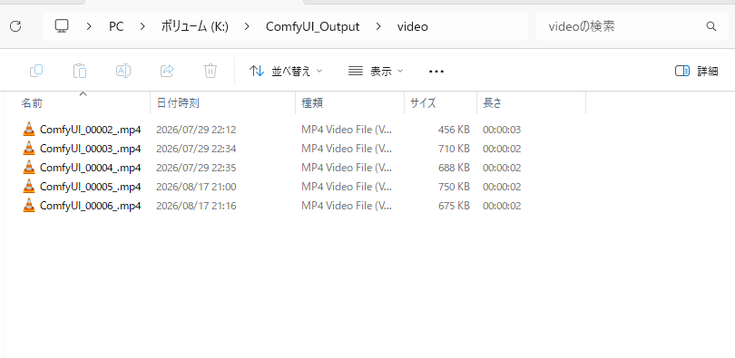 KドライブのComfyUI_Output videoフォルダに保存された生成動画MP4ファイル