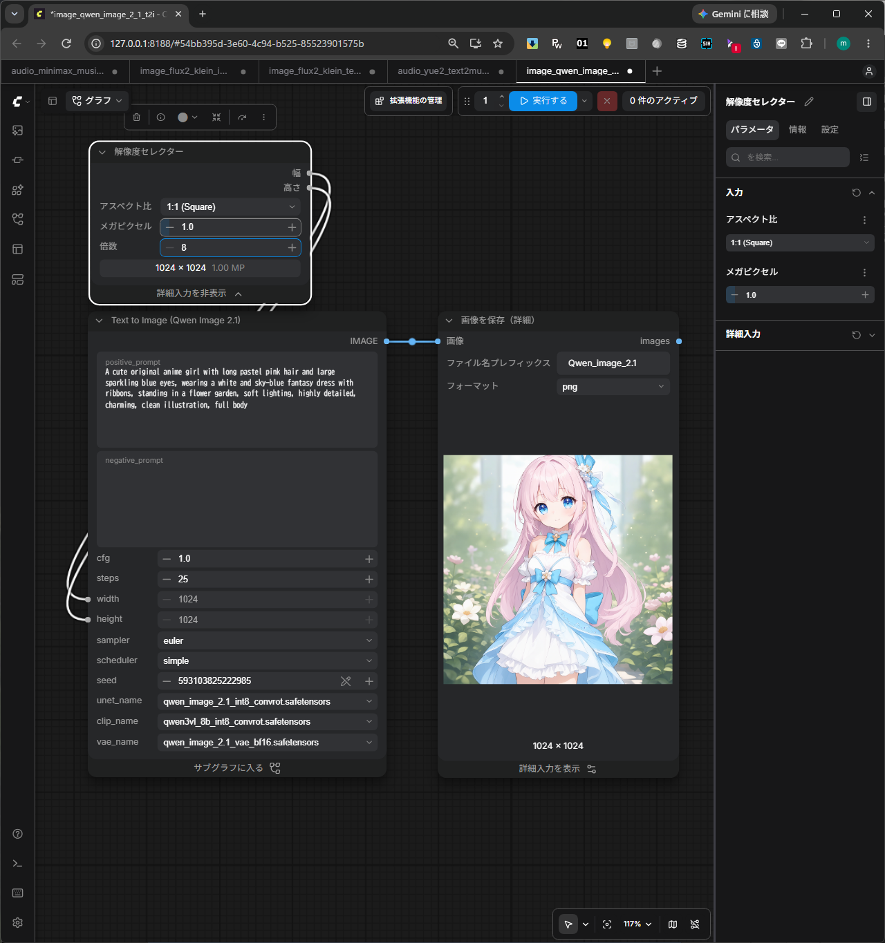 ComfyUIでQwen-Image 2.1のText to Imageを実行している画面
