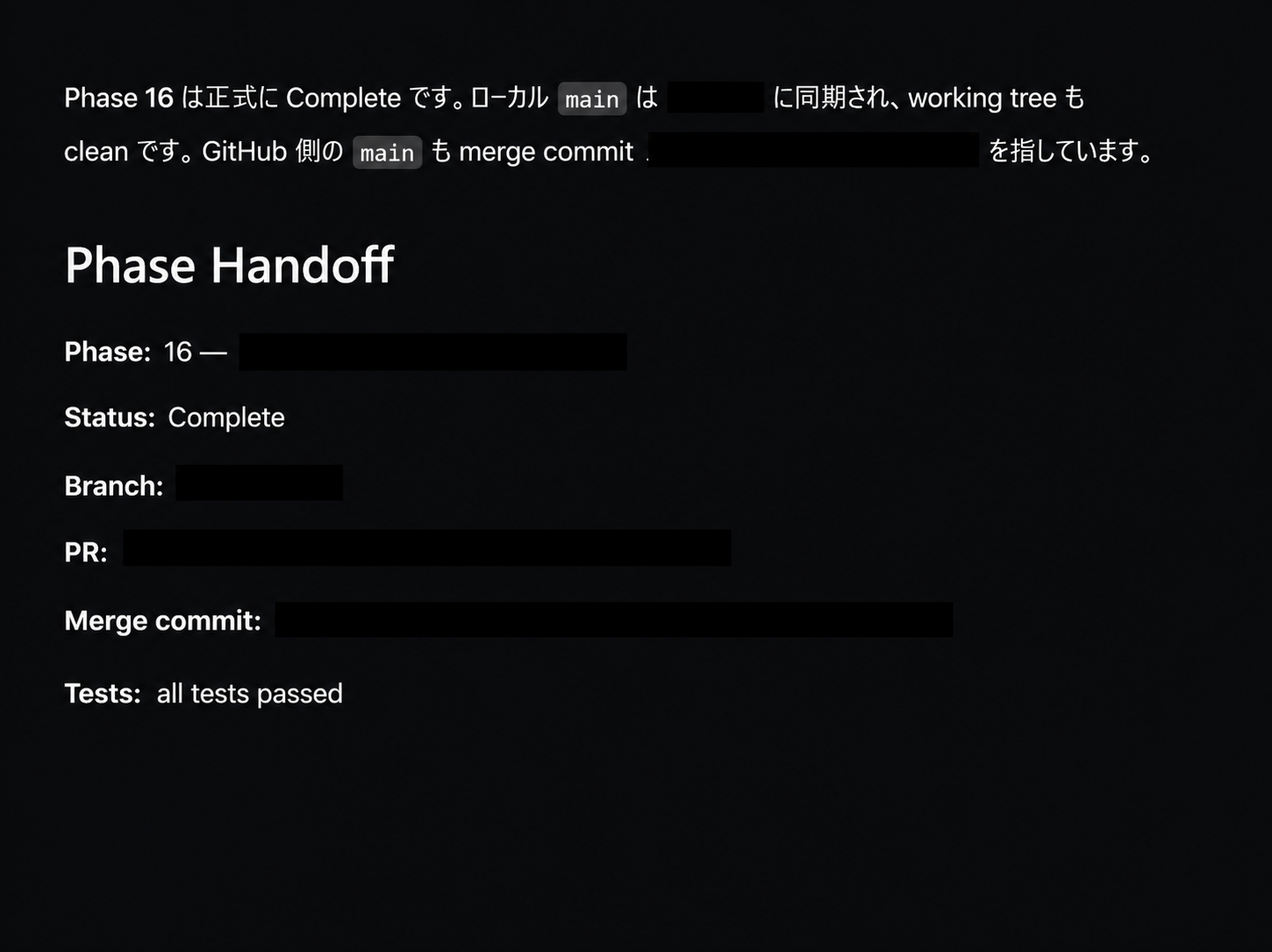 ChatGPTがGitHub上での実装完了、ブランチ、PR、テスト結果を報告している公開用画像