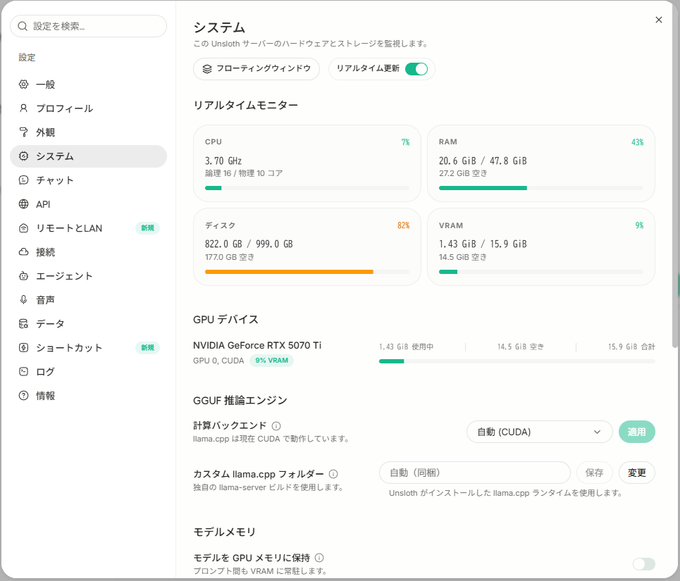 Unsloth DesktopでRTX 5070 Tiを認識したシステム画面