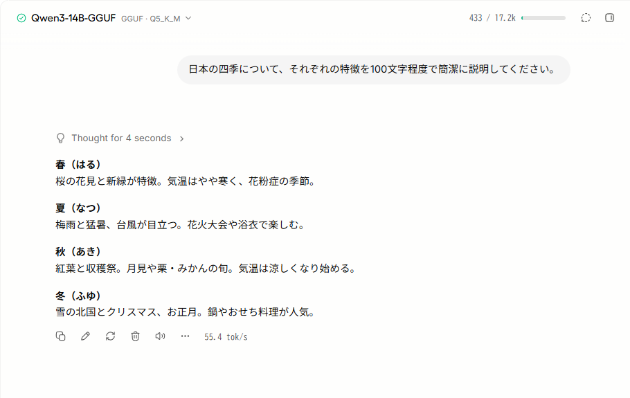 Unsloth DesktopでQwen3-14Bを実行した画面