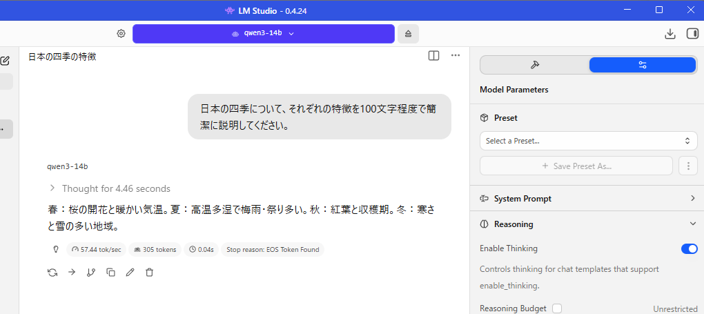 LM StudioでQwen3-14Bを実行した画面