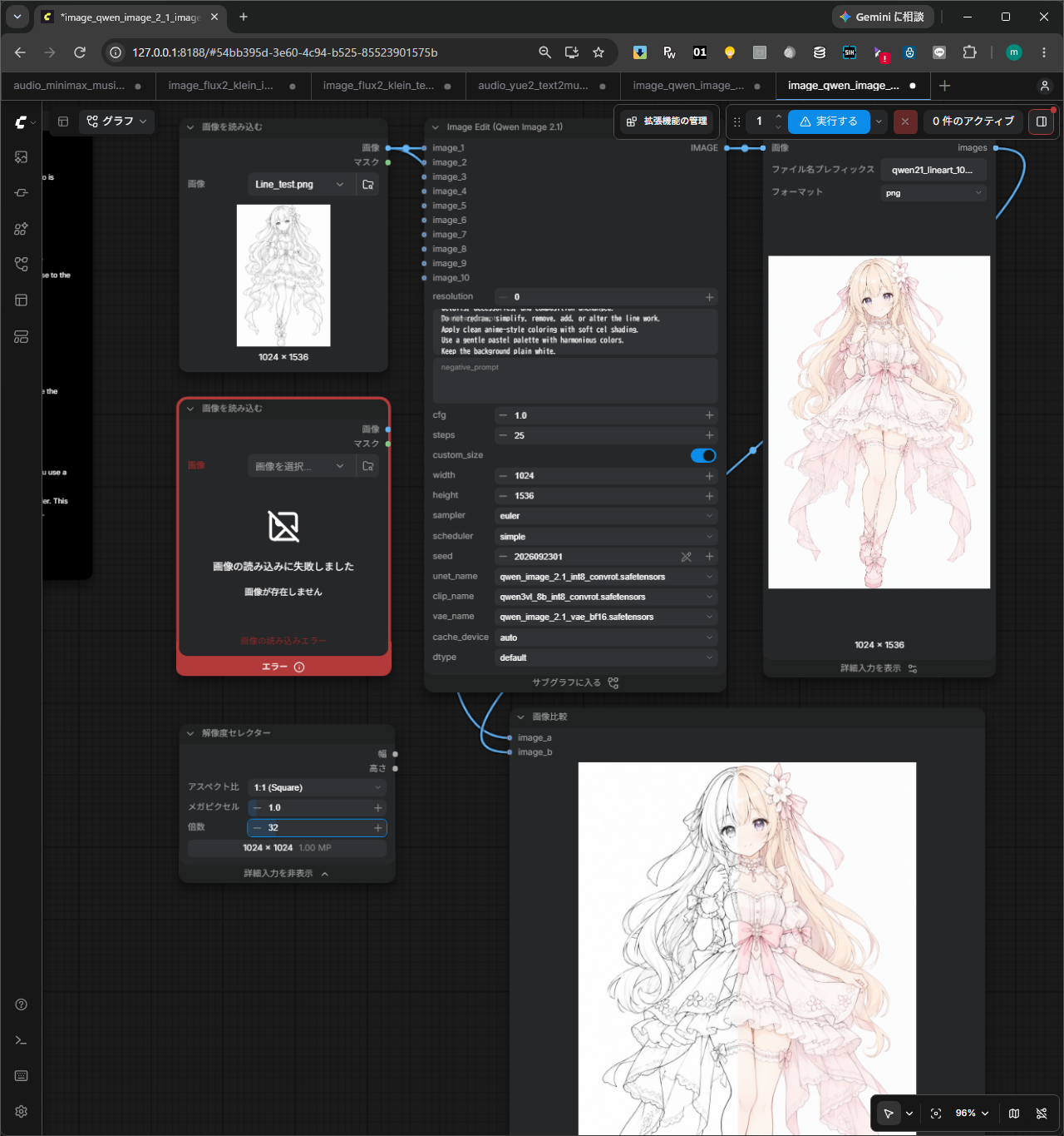 ComfyUIでQwen-Image 2.1の線画着色を実行するImage Editワークフロー