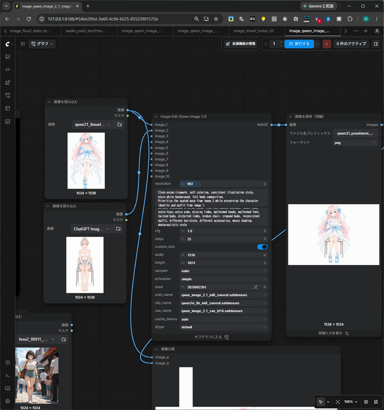 Qwen-Image 2.1でキャラクター画像と座りポーズ画像を2枚参照したComfyUIワークフロー