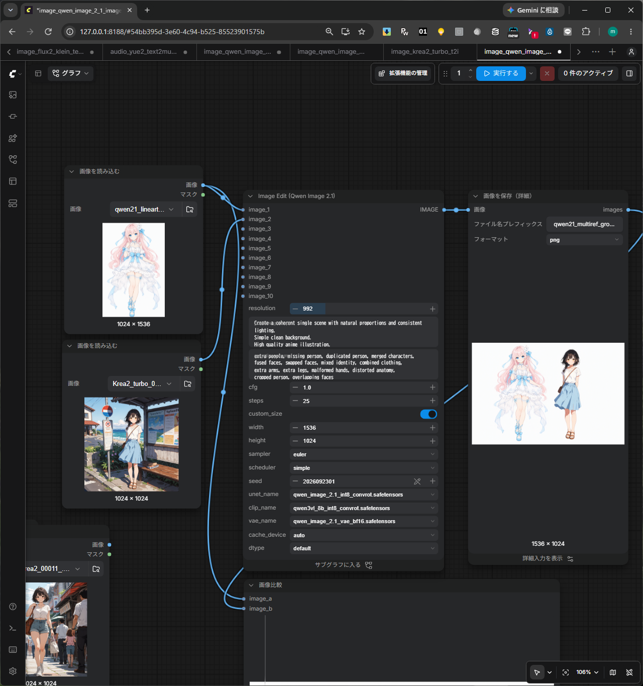 ComfyUIでQwen-Image 2.1へ2人のキャラクター画像を入力した複数参照ワークフロー