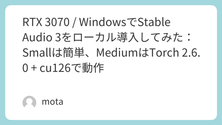 RTX 3070 / WindowsでStable Audio 3をローカル導入してみた：Smallは簡単、MediumはTorch 2.6. ...